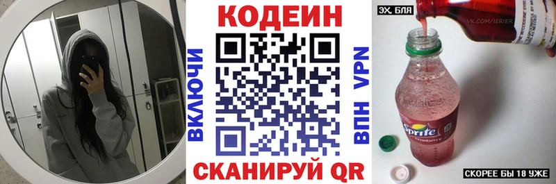 Кодеиновый сироп Lean напиток Lean (лин) Железноводск